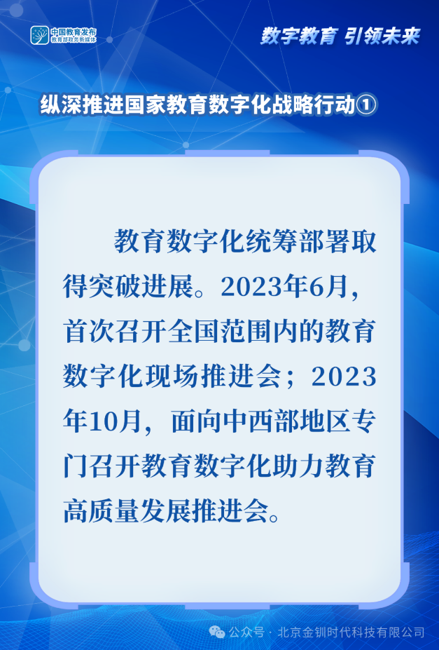 2024世界数字教育大会